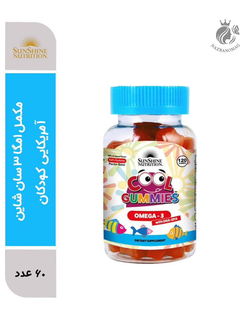 مکمل امگا 3 سان شاین کودکان | تقویت ایمنی، رشدمغز و هوش 100 برابر