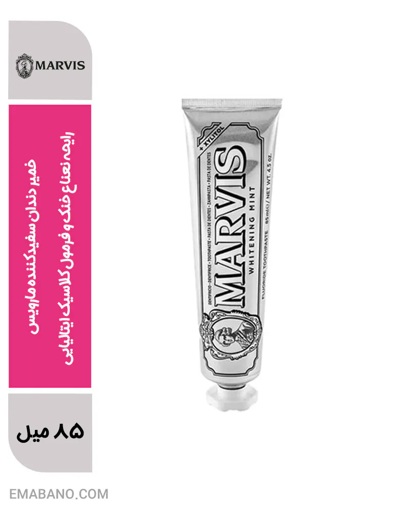 5141_emabano خمیر دندان سفیدکننده مارویس | رایحه نعناع خنک و فرمول کلاسیک ایتالیایی