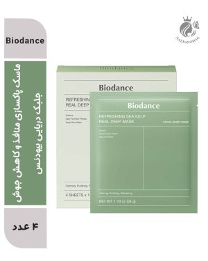 ماسک پاکسازی منافذ و کاهش جوش جلبک دریایی بیودنس