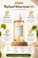 آمپول التیام بخش و ضد التهاب سنتلا - Image 4
