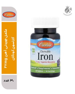 مکمل جویدنی آهن 27mg کارلسون کودکان